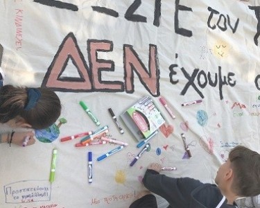 Μαθητικό Φεστιβάλ Οικολογικών Σχολείων | Παρασκευή 3 Απριλίου 2026