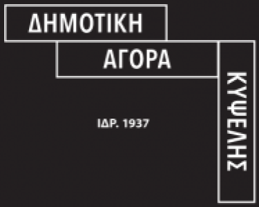 Ιούνιος στη Δημοτική Αγορά Κυψέλης